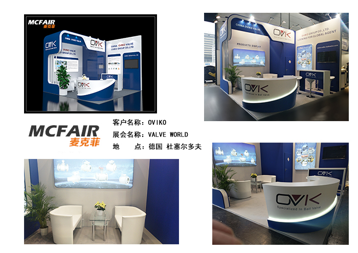 Valve World Expo 2018,德国阀门展位设计,德国阀门展台搭建