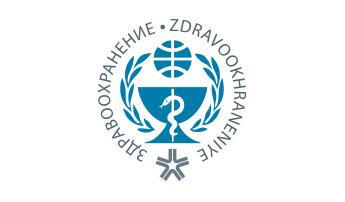 Zdravookhraneniye2019,俄罗斯Zdravookhraneniye,Zdravookhraneniye医疗展
