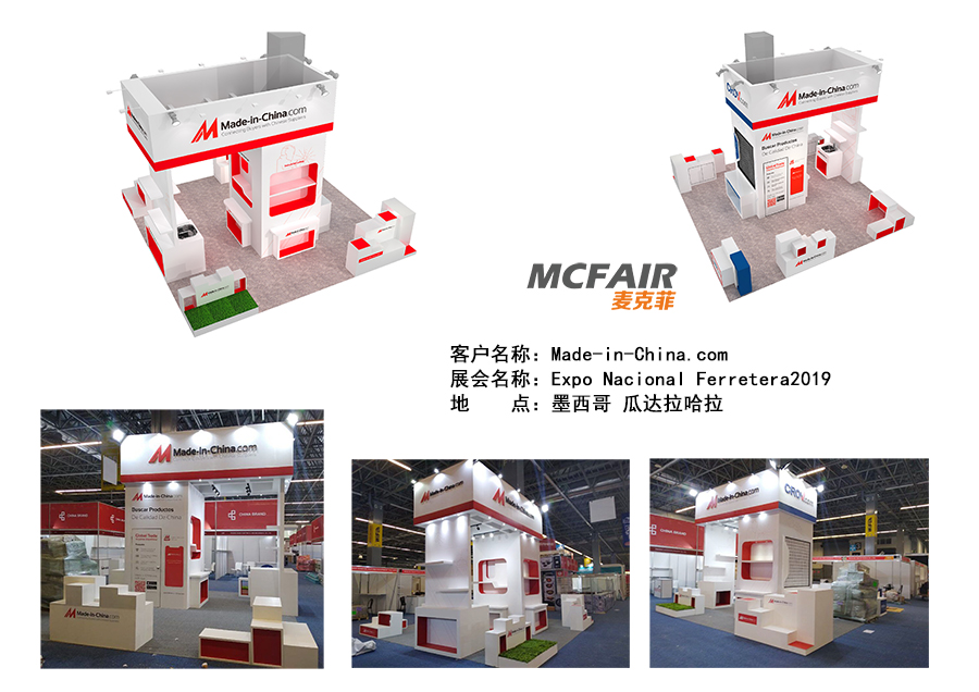 厦门麦克菲塑造高颜值展台 助力中国制造网亮相2019墨西哥五金展