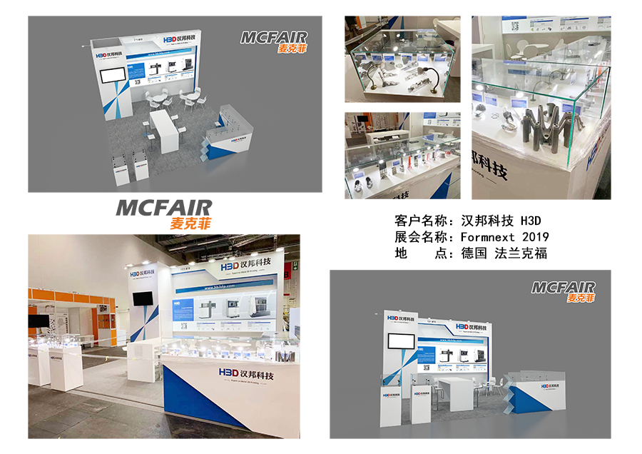 Formnext2019展位设计,德国3D打印展台搭建,德国增材制造展览设计