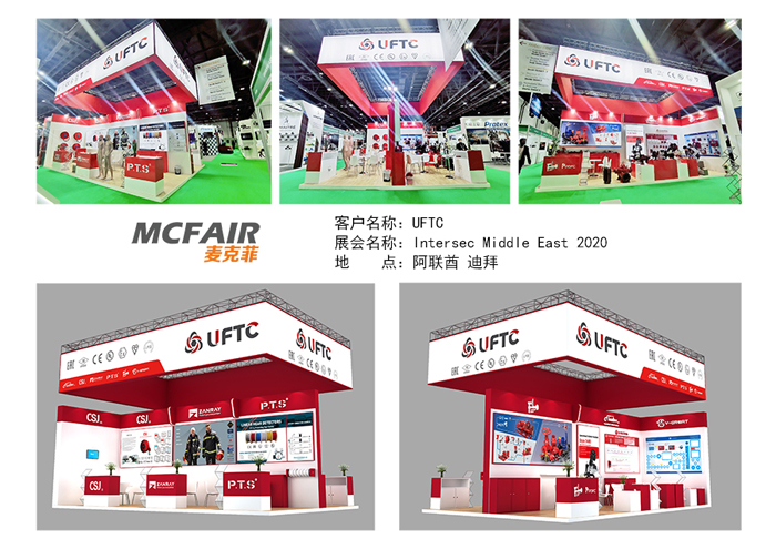 厦门麦克菲携手UFTC惊艳亮相Intersec Middle East2020迪拜安防展