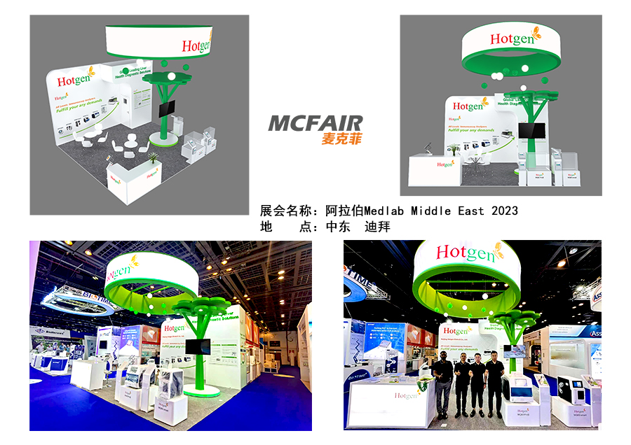 2023中东医疗实验室仪器及设备展Medlab Middle East展台搭建完毕并交付使用