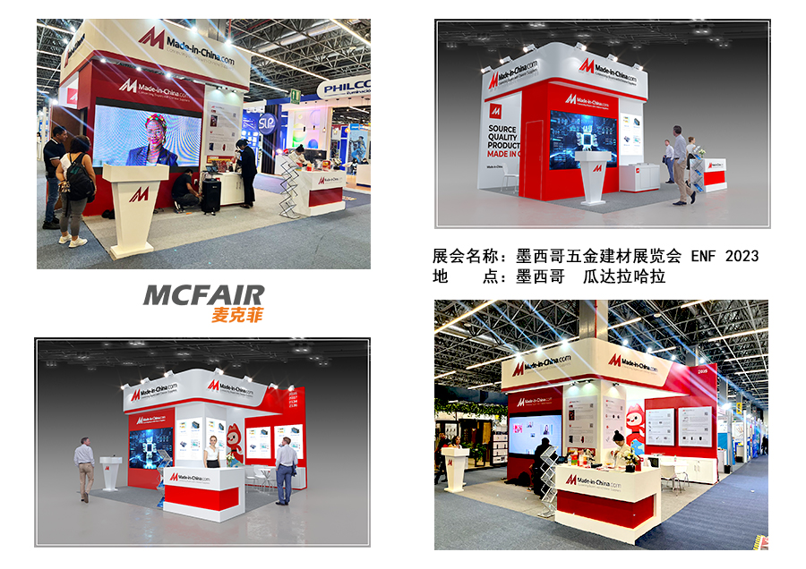 2023年墨西哥五金建材展览会 Expo Nacional Ferretera 展台设计搭建完毕