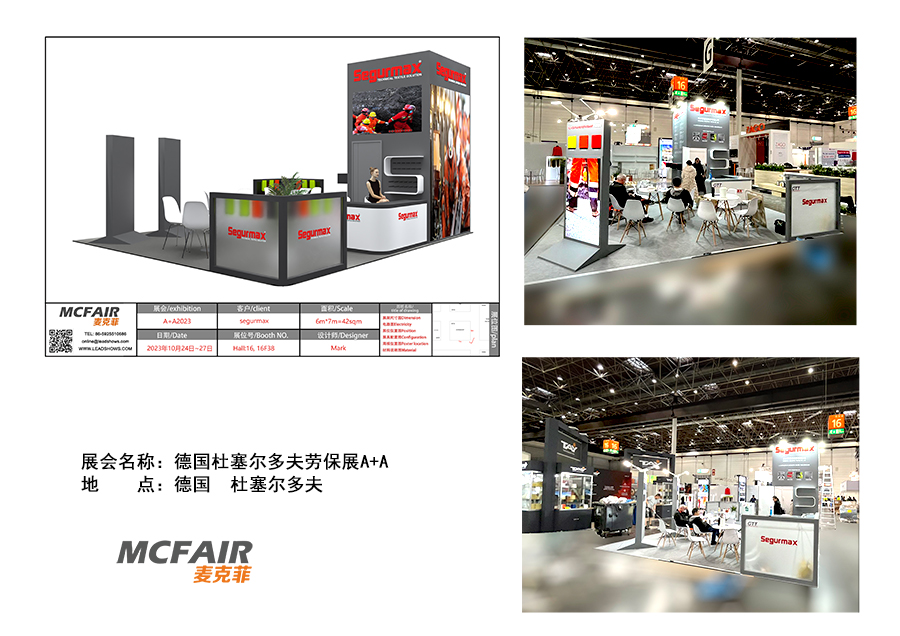 2023年德国杜塞尔多夫工业防护及职业健康展览会（A+A）展位搭建完毕，按期交付使用