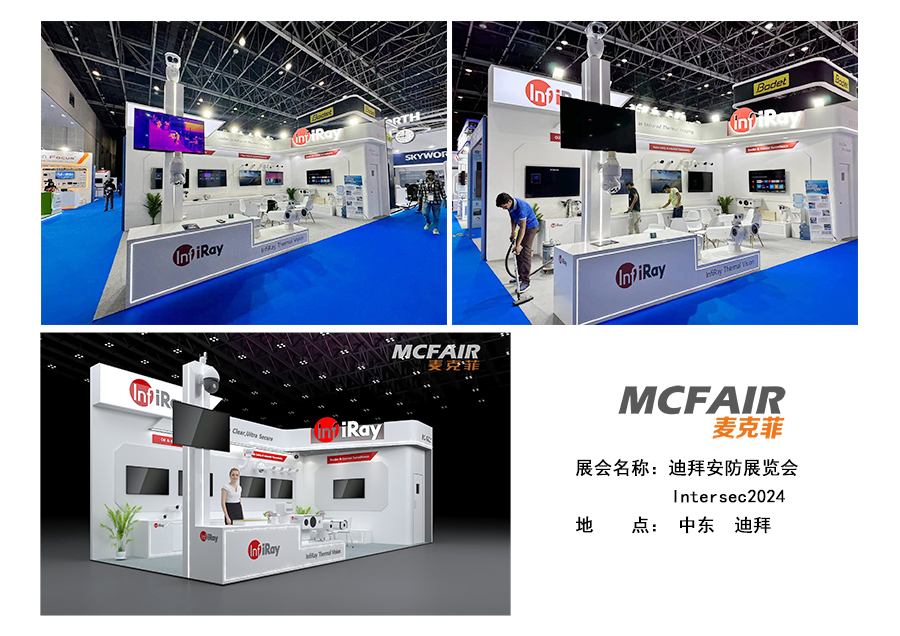 Intersec2024-InfiRay烟台艾睿光电.jpg