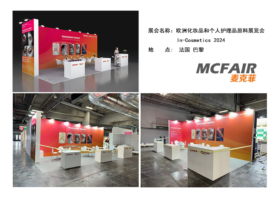 2024年欧洲化妆品和个人护理品原料展览会 In-Cosmetics