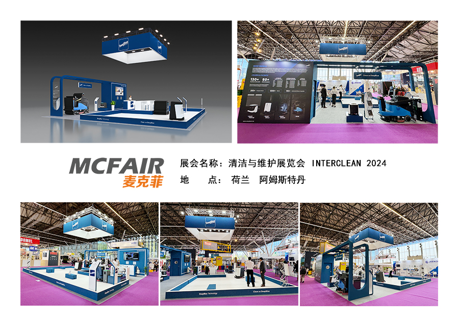 荷兰阿姆斯特丹国际清洁卫生展览会（INTERCLEAN AMSTERDAM 2024）
