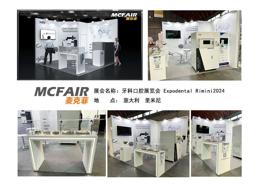 意大利里米尼国际牙科展 EXPODENTAL 2024