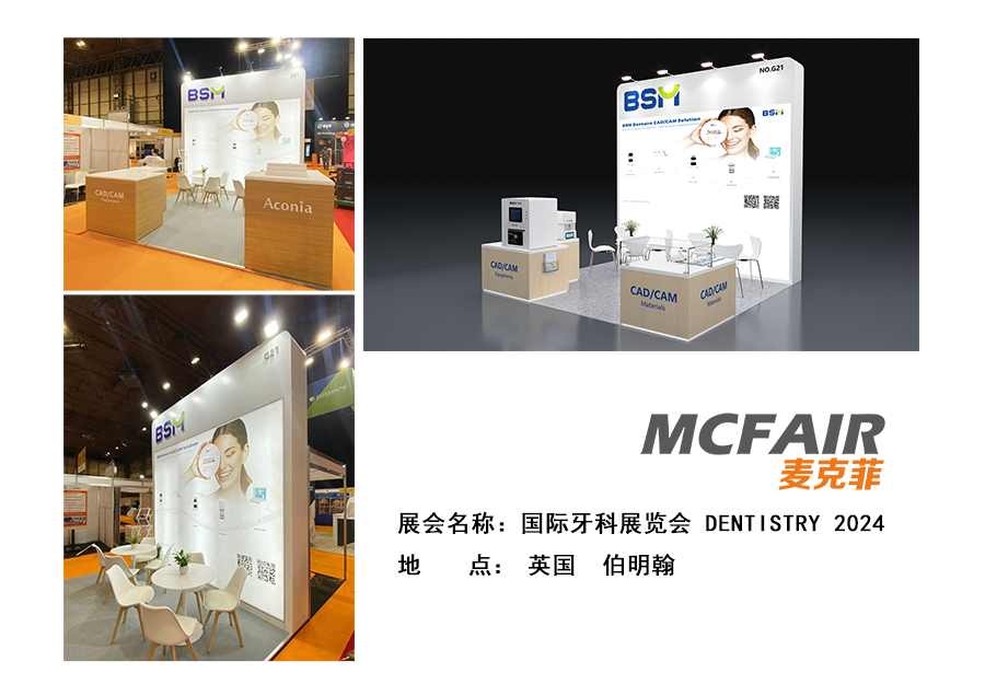 国际牙科展会展位装潢设计