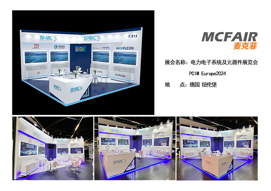 德国纽伦堡国际电力电子系统及元器件展览会 PCIM Europe 2024