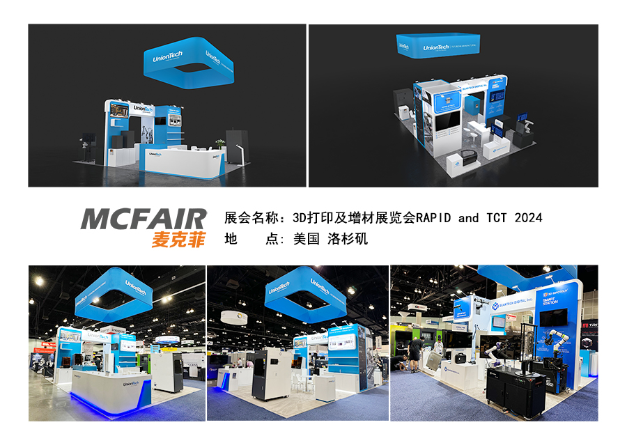 美国3D打印制造展览会 RAPID TCT 2024