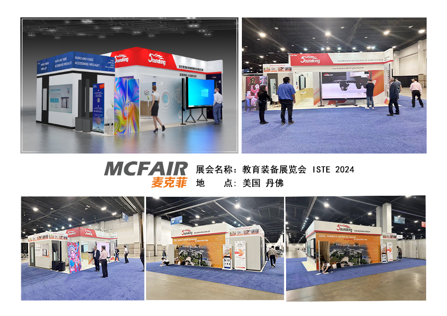 美国教育装备展览会 ISTE 2024