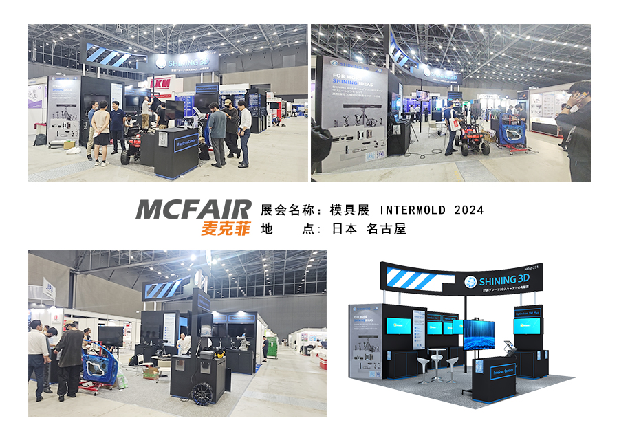 日本国际模具制造暨金属加工技术展INTERMOLD 2024