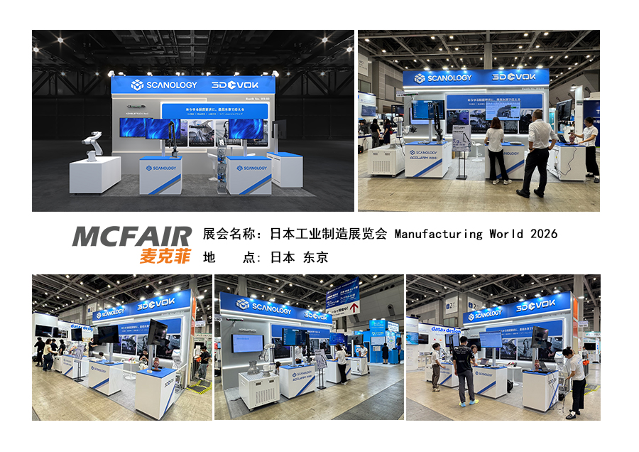 Manufacturing World 2026--思看.jpg