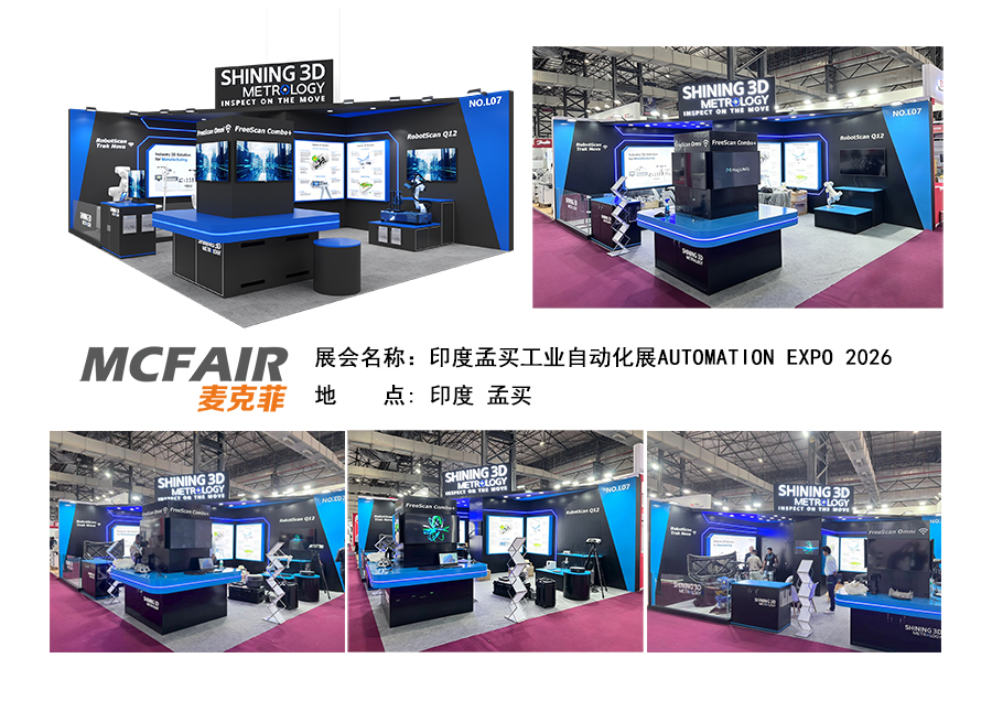 1787284710836680.jpg AUTOMATION EXPO 2026--SHINING 3D.jpg