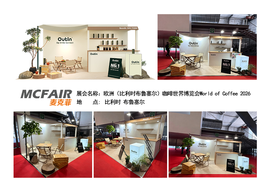 欧洲比利时布鲁塞尔咖啡世界博览会 World of Coffee 2027
