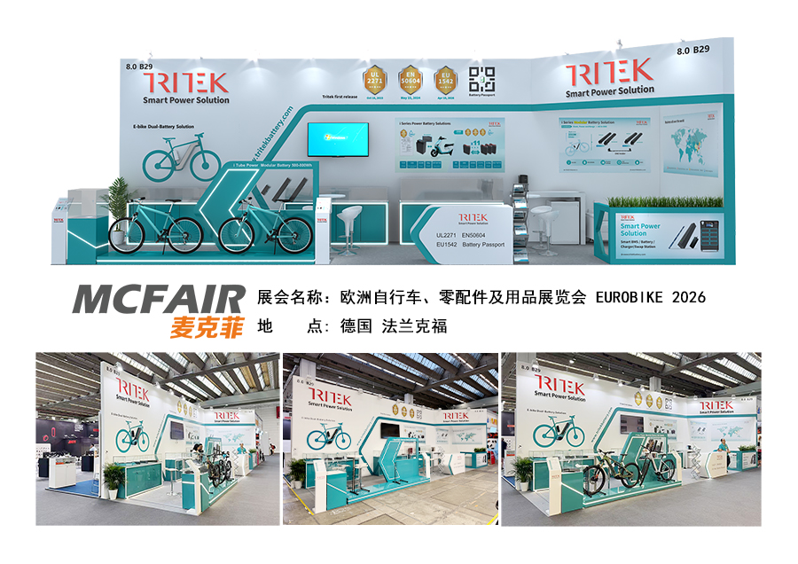 德国法兰克福欧洲自行车展览会 EUROBIKE 2027
