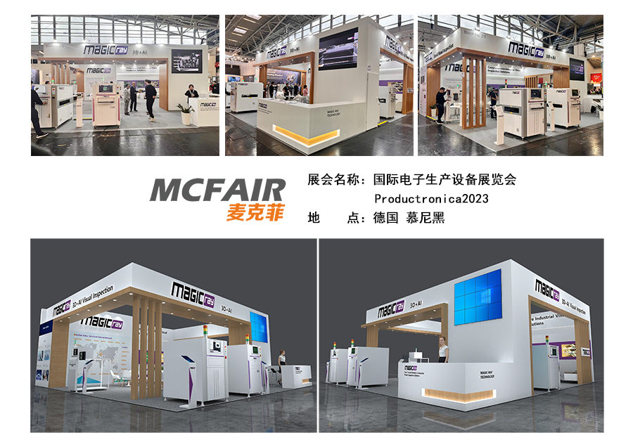 德国慕尼黑电子生产设备展览会 Productronica 2027