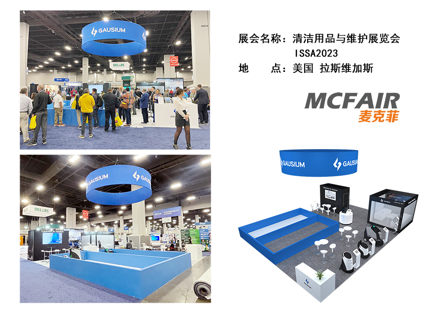 美国拉斯维加斯清洁设备、清洁用品展览会 ISSA Show North America 2026