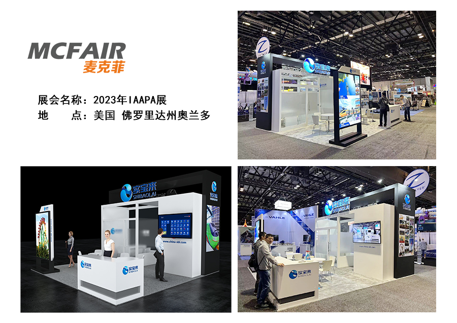 1789021382546114.jpg IAAPA2023-实宝来.jpg