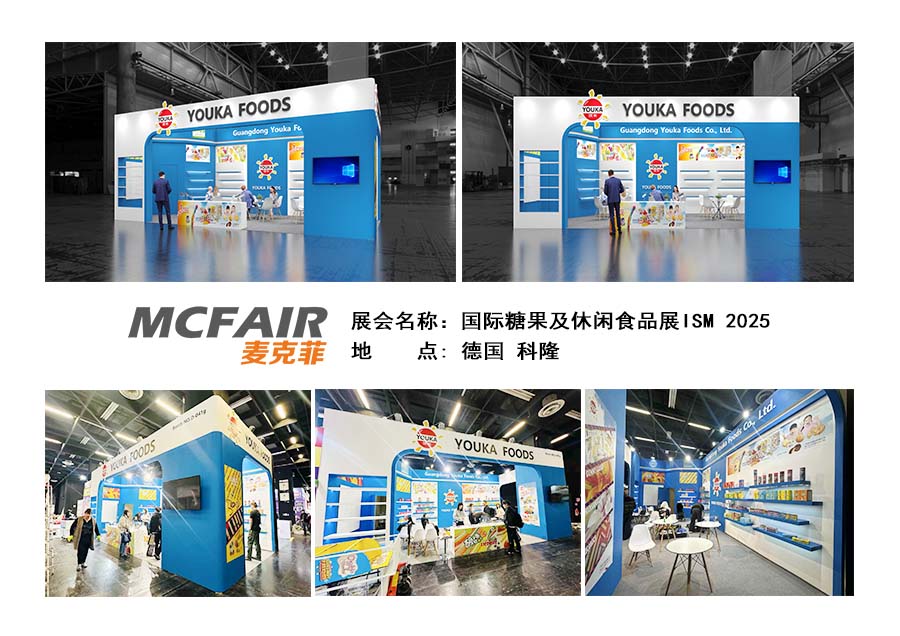 德国科隆糖果及休闲食品展 ISM Cologne 2027