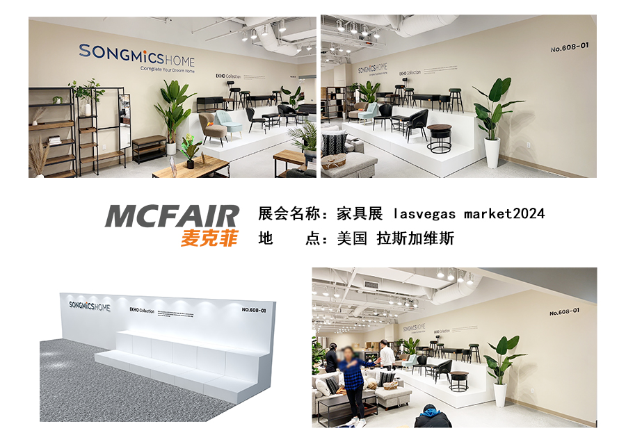 美国拉斯维加斯家具及家居装饰展 LAS VEGAS MARKET 2027