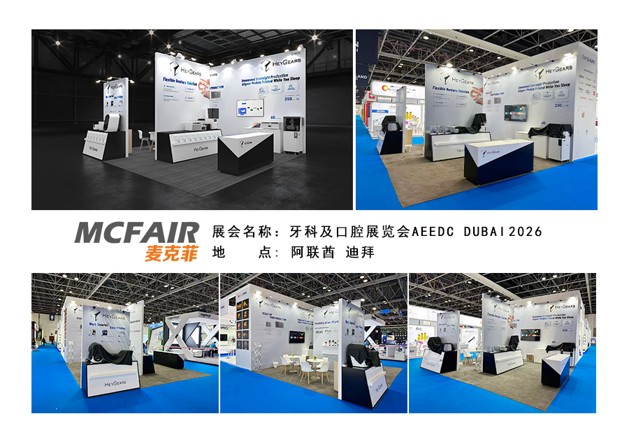迪拜国际牙科及口腔展 AEEDC Dubai 2027