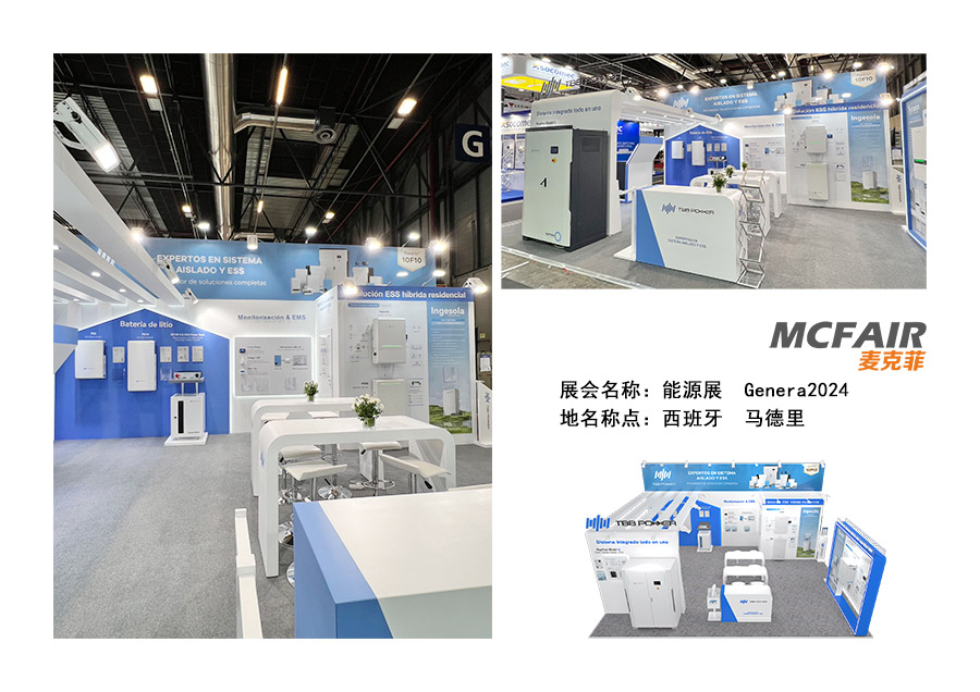西班牙马德里国际能源展览会 GENERA 2026