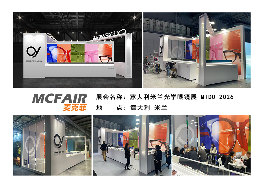 意大利米兰国际光学眼镜展览会 MIDO 2027
