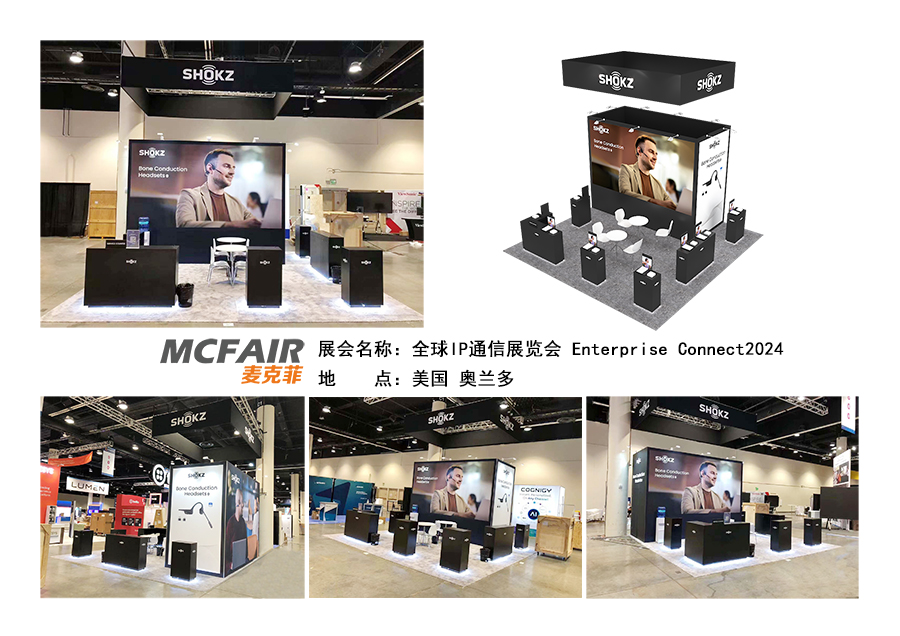 1792135494487460.jpg Enterprise Connect2024-韶音.jpg